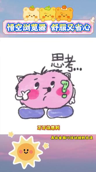 是谁还没有用过悟空浏览器,用一次就爱上的#悟空浏览器