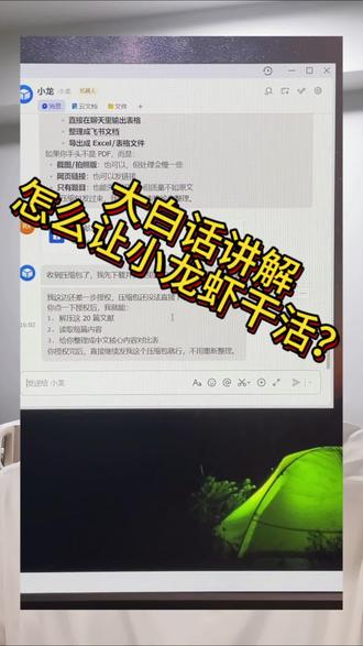 小龙虾是啥,怎么跟小龙虾沟通?#龙虾 #ai #openclaw #毕业季 #毕业论文