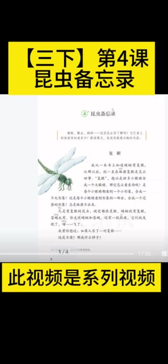 【三下】第4课 昆虫备忘录