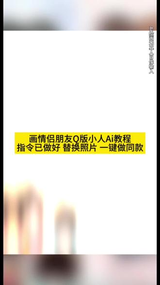 画情侣好朋友q版小人教程来啦 画好朋友q版小人教程 #画好朋友q版小人教程 #亲友双人q版小人模板 #画好朋友q版小人教程 #即梦ai #q版人物绘画教程闺蜜画好朋友q版小人 画好朋友q版模板 亲友双人q版小人模板 亲友双人q版小人教程 q版人物绘画教程闺蜜Q版闺蜜画约稿定制