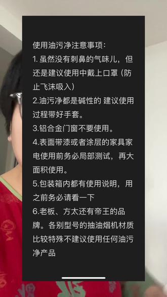油污净的注意事项你如果不知道千万别用了,大过年的别把家具家电擦坏了#油污净注意事项#油污净效果 #过年大扫除开始了
