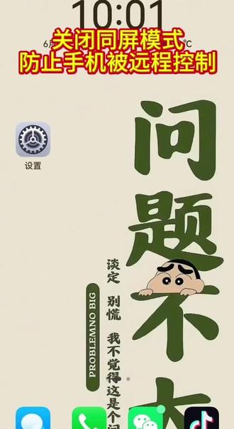 防止手机被操控! 教你一招关闭同屏模式,保护我们钱袋子!#手机使用技巧 #真实生活分享计划 #每天一个用机小技巧 #创作者服务中心
