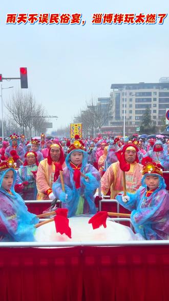 气温骤降,春雨绵绵,2026淄博民俗拌玩大会依然如期举行。淄博本地与外邀队伍冒雨献艺,用地道的民俗,给淄博人民送上一场文化盛宴。#民俗文化#淄博 #淄博民俗扮玩大荟