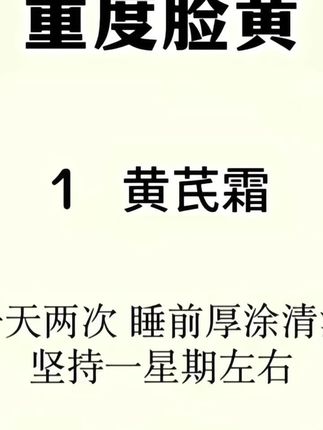 #保湿霜#黄芪霜#美颜霜#保湿美白素颜霜 #黄芪美颜霜#