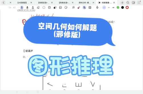 图形推理—空间几何如何解题(邪修版)#每日学习打卡 #创作者中心 #创作灵感 #公考 #行测打卡