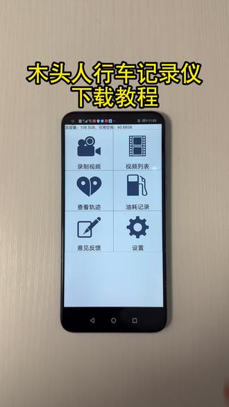 《伟伟的库》木头人行车记录仪下载教程,木头人行车记录仪怎么下载#木头人行车记录仪下载 #木头人行车记录仪怎么下载 #木头人行车记录仪 #行车记录仪