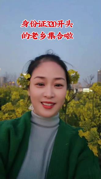 正宗的江苏人身份证320开头
我不信江苏人刷不到#抖音正能量#抖音助手助我上热门#家政服务