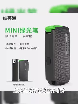 维英通光纤绿光笔充电款VS08G光纤故障测试仪光纤切割刀冷接工具#酒对肝脏的危害有多大 #陈伟医生21天减肥法 #乌江榨菜的热量高不高 #产后跳绳能减肥吗