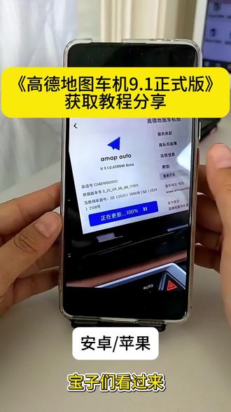 高德地图车机版V9.145车道级,如此硬核更新,谁能不期待?高德地图车机版V9.145下载教程来啦#高德车道级导航#车机高德地图#高德地图车机版#高德全新版本导航#高德地图9.1版本