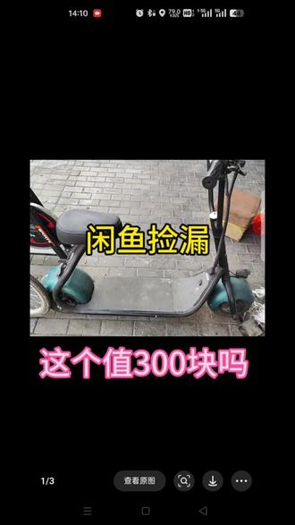 老凯腿日常之闲鱼捡漏#捡漏