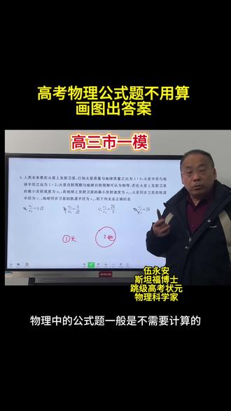 高三一模高考物理公式题不用算,画图看答案 #上热门 #高考物理#高三物理#高中物理#高三一模