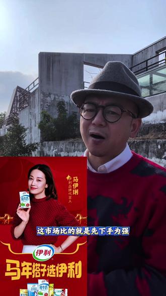 我是马伊琍马年喝伊利……