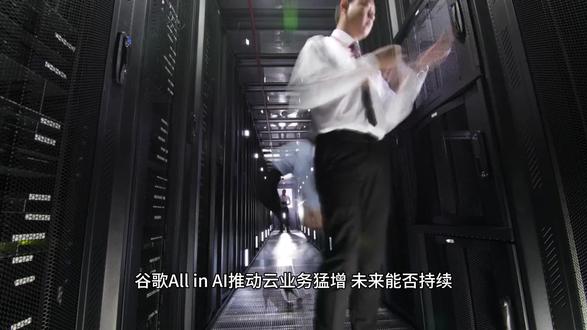 谷歌All in AI推动云业务猛增,未来能否持续?
Alphabet第四季度财报回顾:云业务飙升48%,AI资本支出翻倍,业绩大超预期。
#财务人 #谷歌 #AI #电影