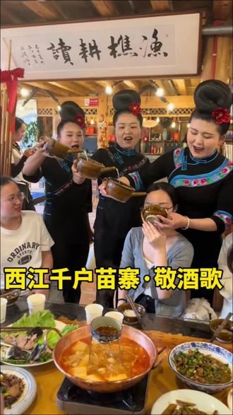 西江千户苗寨的敬酒歌是苗族文化中独具特色的传统礼仪形式,展现了苗族人民的热情好客与深厚的文化底蕴。敬酒歌通常在苗族的传统节日、婚礼、庆典等重要场合中演唱,是苗族人民表达祝福、增进感情的重要方式。
敬酒歌以苗族民间音乐为基础,旋律悠扬动听,歌词内容丰富,既有对客人到来的热烈欢迎,也有对苗族历史、自然风光和民族团结的赞美。在敬酒过程中,苗族同胞会唱着敬酒歌,为客人斟满酒杯,表达真诚的祝福与热情的款待。
敬酒歌不仅是苗族文化的重要组成部分,也是苗族人民情感交流的重要纽带。通过敬酒歌,苗族同胞传递着对生活的热爱和对传统文化的尊重,展现了苗族文化的独特魅力和深厚内涵。
#西江千户苗寨 #敬酒歌 #苗寨风情 #苗族 #民族特色民族文化