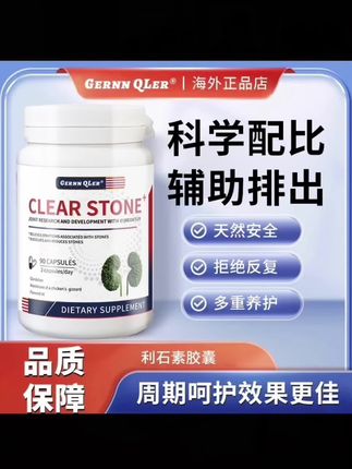 【消石素】升级版消石素胶囊90粒草本精华萃取速溶利石素专用神器效#每日分享