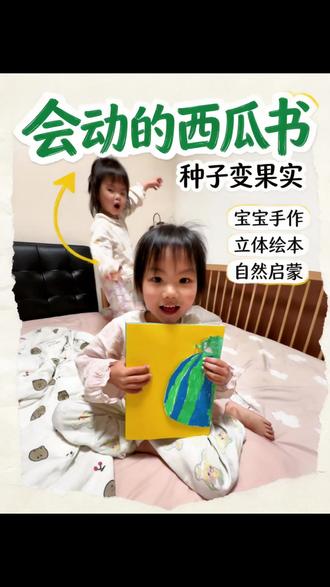 糖糖的第一本手作绘本书#立体书#自制绘本#幼儿园手工#宝宝手工