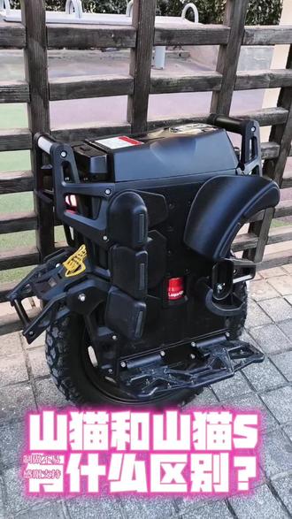山猫和山猫S有什么区别?这个视频简单说说 #山猫S减震独轮车 #老鸟减震独轮车 #山猫减震独轮车 #电动独轮车