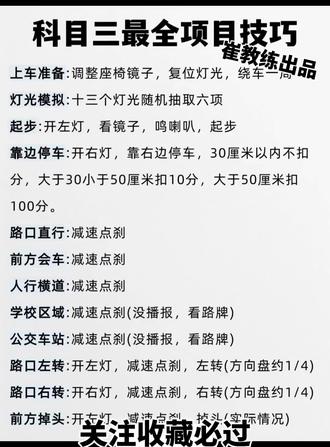 2026年科目三文案版教学。更容易让你理解和注意考试各项细节。#科目三 #学车 #科目三考试
