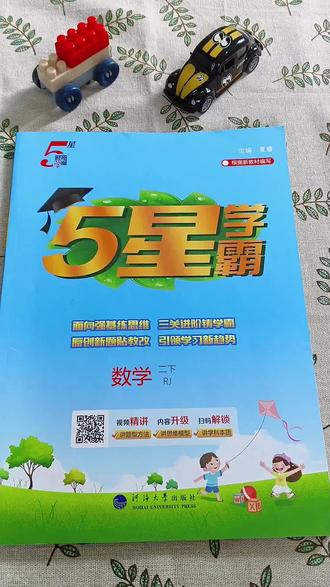 春季新版#五星学霸 来了,同步新版课本,一课一练,有基础有拔高,成绩好的孩子都在用它#小学语文#小学数学#课时练#1~6年级都有