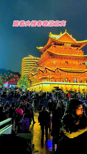 朋友们,这两天有空的快来宜宾合江门吧!因为3号到2月21号这里都不能进来的。所以大家抓住这两天的时间想来的都快来吧!不然就只有等明年才能进了哦!@宜宾三江口 #跟着总台春晚游宜宾#万事皆宜#天下为宾#马年大吉万事顺意#宜宾合江门