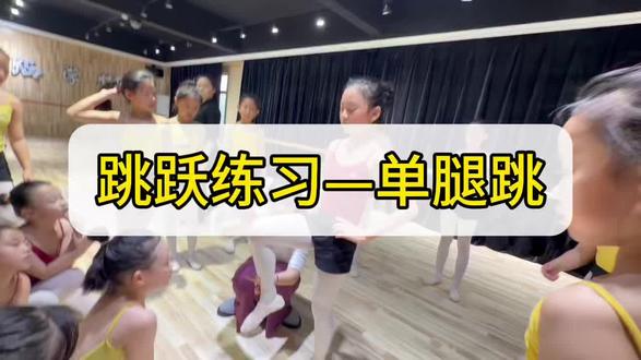 可以在家练的跳跃练习#舞蹈 #舞蹈课堂随拍