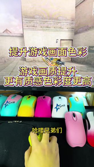 CF游戏画面色彩设置#穿越火线 #cf #游戏外设