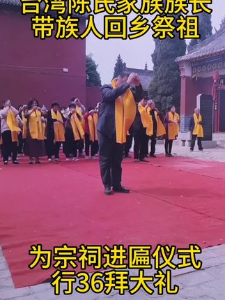#陈氏祭祖