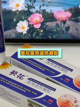 针对改善各种疣的#葵花医用凝胶 好用不贵
