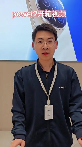 power2开箱视频##荣耀#数码#powe2