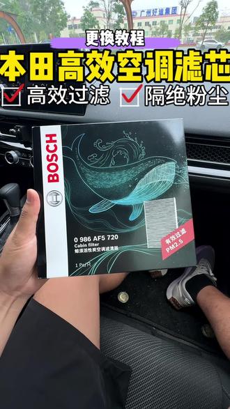 本田车型更换空调滤芯的保姆级更换教程,看完自己就能轻松更换,可以省下不少保养钱!#本田 #更换空调滤芯 #空调滤芯 #汽车保养