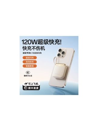 【3C认证可上飞机】闪亨120W快充20000毫安大容量充电宝带线1万便携 #3c充电宝 #充电宝 #大容量充电宝推荐 #木森 #木森大舞台