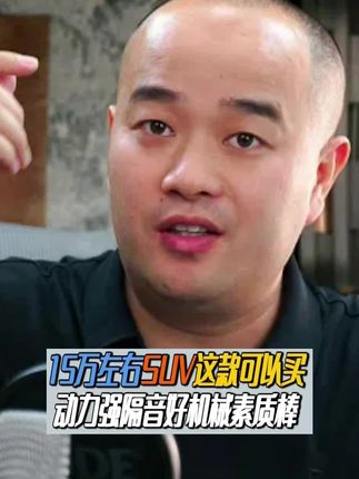 15万预算SUV日系和美系怎么选?#带你懂车#每天分享一条用车知识 #福特锐际