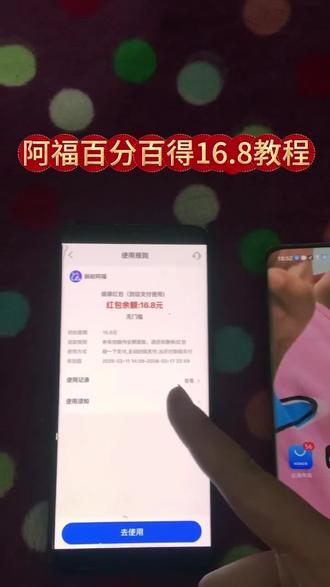 《一件好事》某宝联合蚂蚁啊福推出的16.8无门槛红包#无门槛红包 #蚂蚁啊福 #某宝无门槛红包 #蚂蚁集团 #某宝
