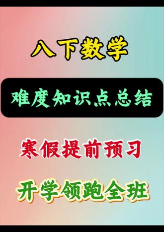2026新版八下数学全册知识点总结#新八下数学 #全册知识点总结 #数学 #新初二 #全册重点