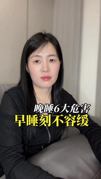 很多家长以为晚睡只是少睡一会儿,却不知道长期熬夜对孩子伤害极大。阻碍身高发育、损伤心脏健康、影响大脑成长、降低专注力与记忆力,还会导致情绪敏感焦虑。早睡不是约束,而是守护孩子一生的健康与成长,规律作息,从每晚按时入睡开始。#育儿干货 #孩子早睡 #儿童作息 #育儿知识