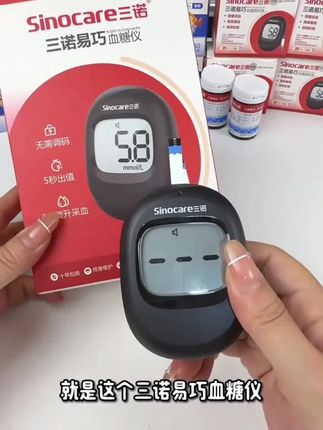 三诺易巧血糖仪,医用级精准,5秒快速测,免调码更方便。#血糖监测 #家用血糖仪 #健康管理