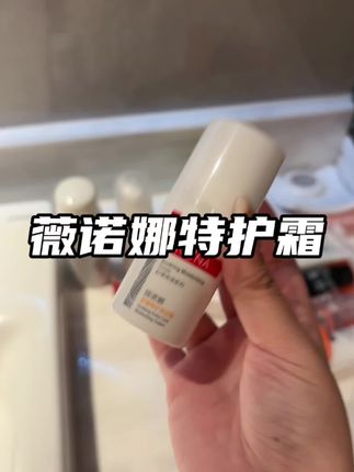 这大牌羊毛必须要薅!薇诺娜家的特护霜都出体验装了!!!#学生党必备#薇诺娜特护霜#好东西一起分享