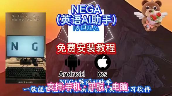 《竹林爱玩》NEGA1.0.126 #英语 #英语口语 #教育校园 #语言 #NEGA