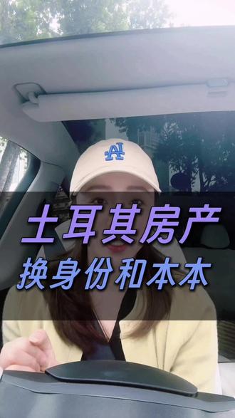 2026土耳其护照核心优势,高净值家庭必备备用身份✨
🌍 全球通行:免签/落地签120+国家及地区,覆盖日本、新加坡、韩国、中国港澳台,商务旅行高效便捷
🚀 英美跳板:美国E-2签证签约国,可长期居留、配偶工作、子女读公立;英国安卡拉协议,合规定居转永居
🎓 教育规划:本地公立免费教育,国际学校性价比高,适配华侨生/国际生通道,升学选择更多元
💰 税务友好:非税务居民海外收入不征税,无遗产税、赠与税,便于跨境资产隔离与配置
⚡ 办理高效:投资40万美元起,购房/存款双路径,快至3-6个月全家拿护照
🏠 退出灵活:房产持有满3年可出售,身份不回收,永久公民权
❤️ 全家受益:配偶+18岁以下子女同步获批,身份世代可传承
#土耳其移民 #护照优势 #海外身份规划 #土耳其护照申请 #税务规划