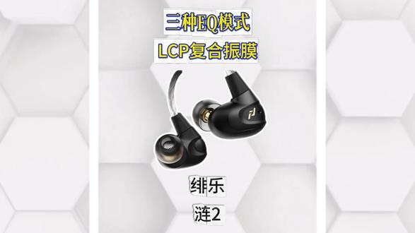 绯乐涟2入耳式耳机,10mm动圈配LCP振膜,铝镁合金腔体。可换线设计,Type‑C版带DSP与三EQ,HiFi游戏双修#入耳式耳机 #有线耳机 #绯乐 #绯乐涟 #耳机推荐