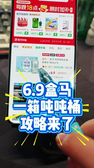 6.9一箱盒马吨吨水攻略来了!! 盒马左旋肉碱水团购 盒马鲜生抖音团购 盒马吨吨燃燃 盒马吨吨桶 盒马左旋肉碱 盒马 盒马鲜生 盒马吨吨燃燃左旋肉碱水 盒马左旋肉碱吨吨桶 盒马团购 #盒马 #盒马鲜生 #盒马吨吨桶 #盒马吨吨燃燃