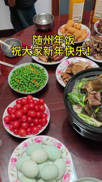 全国就我们随州年饭最丰盛,色香味俱全,口感绝佳,道道经典,不服评论区请上图。祝大家新年快乐!拜年了!!!#年夜饭 #过年了 #年夜饭要有仪式感 #拜年