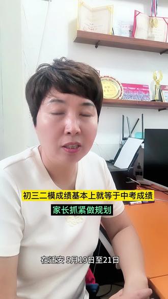 初三二模成绩基本上就等于中考成绩!#中考 #升学#中考规划#迁安同城#职业教育