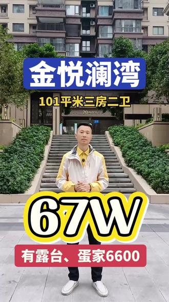 南宁良庆区与江南一桥之隔,毛坯三房67个#同城房产热门榜 #看房记 #南宁二手房 #南宁房产 #露台