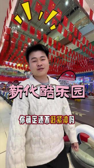 这个场地确实大,来玩的都能很开心😃#潮玩