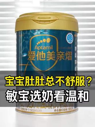 爱他美亲熠水解奶粉#选对奶粉真的很重要