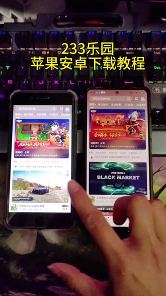 《推广达人》233乐园苹果安卓下载教程来了#233乐园 #233乐园下载教程 #穿安踏为中国披甲上阵 #必备软件