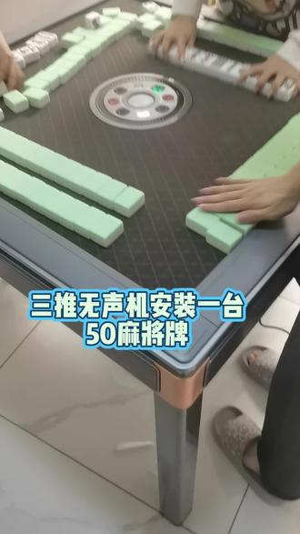 三推无声机安装一台!#麻将机维修