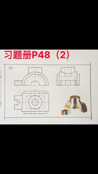 习题册P48(2)—组合体补第三视图