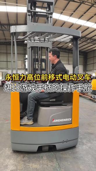 你的叉车操作杆长什么样?这样的你见过吗?#叉车操作 #永恒力 #大前移 #高位叉车 #货架 @dongguanhuan60